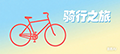 线路
